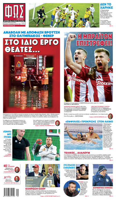 ΦΩΣ ΤΩΝ ΣΠΟΡ